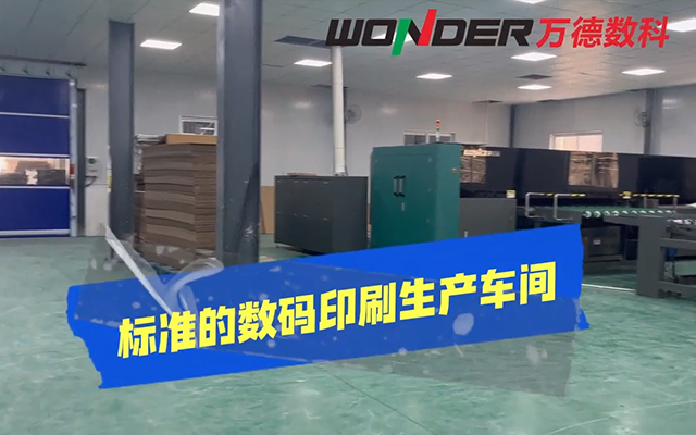 標準的數(shù)碼印刷車間--樂享數(shù)印 智聯(lián)生產(chǎn)